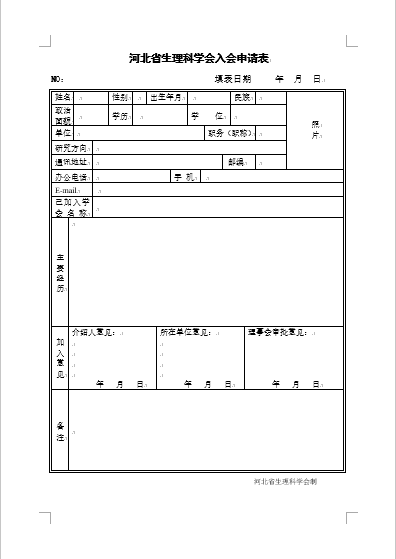 入会申请表.png
